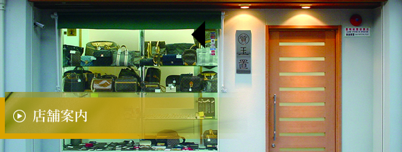 玉置質店（たまきしちてん） | 奈良県桜井市 安心の質屋